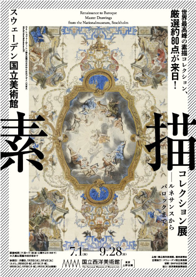 ルネサンスからバロックまでの名品が集結した「スウェーデン国立美術館