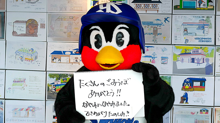 東京ヤクルトスワローズの球団マスコット「つば九郎」の“お家”の外観