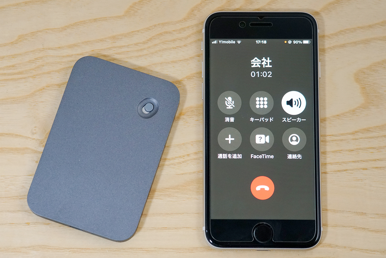 急に大事な電話がかかってきても、これなら安心！スマホの通話を