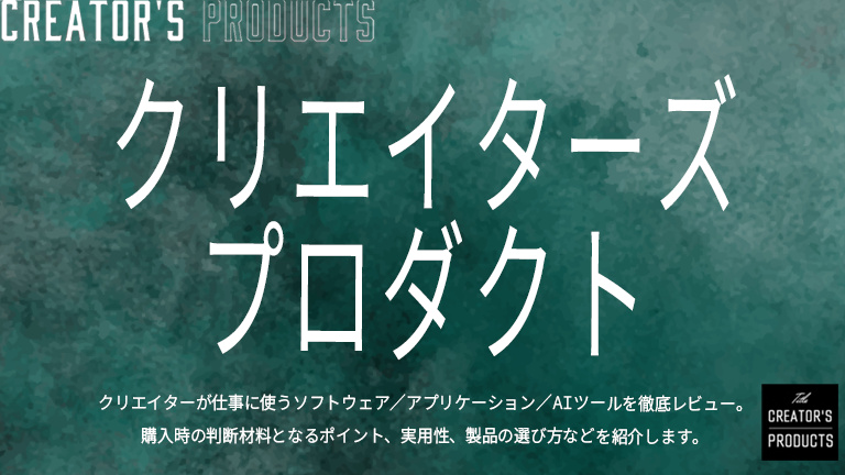 第一線で活躍する動画制作会社が認めた 動画編集におすすめ