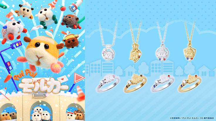FanFun MARKET、「PUI PUI モルカー」のコラボジュエリー第2弾を