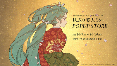 初音ミク 見返り美人 複製画 踊る埴輪＆見返り美人 修理プロジェクト 