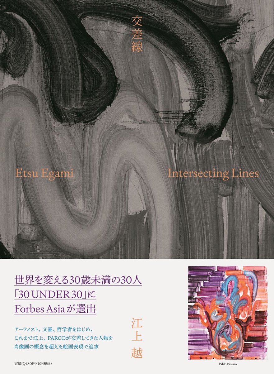 若くして世界的に活躍している現代美術家・江上越氏による新作個展「交差線」