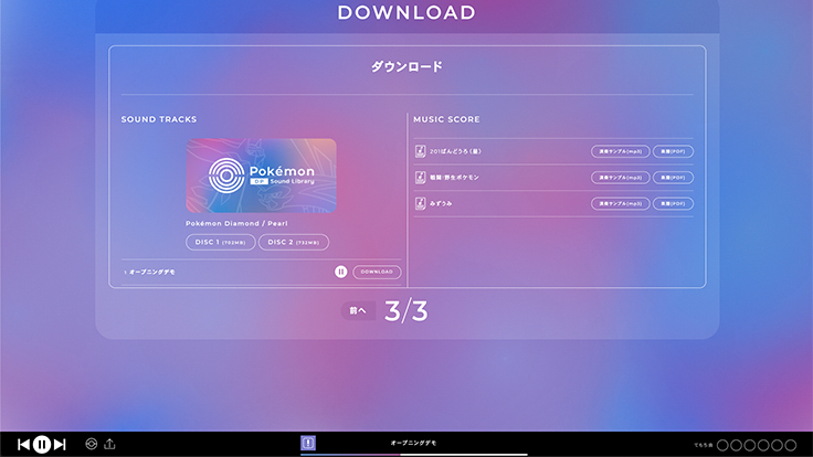 ポケモン ダイヤモンド パール のbgmや効果音を無料でダウロードして使えるサイトがオープン ニュース ニュース デザインってオモシロイ Mdn Design Interactive
