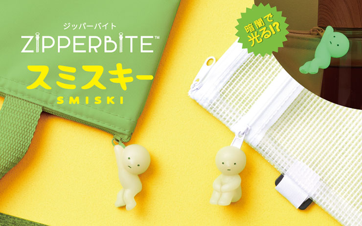 ドリームズ、ファスナーに取り付けられるスミスキー「ZIPPERBITE ドリームズ、ファスナーに取り付けられるスミスキー「ZIPPERBITE