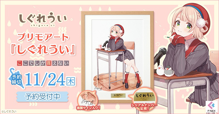 しぐれうい　プレモアート しぐれうい プリモアート 複製原画 - メルカリ