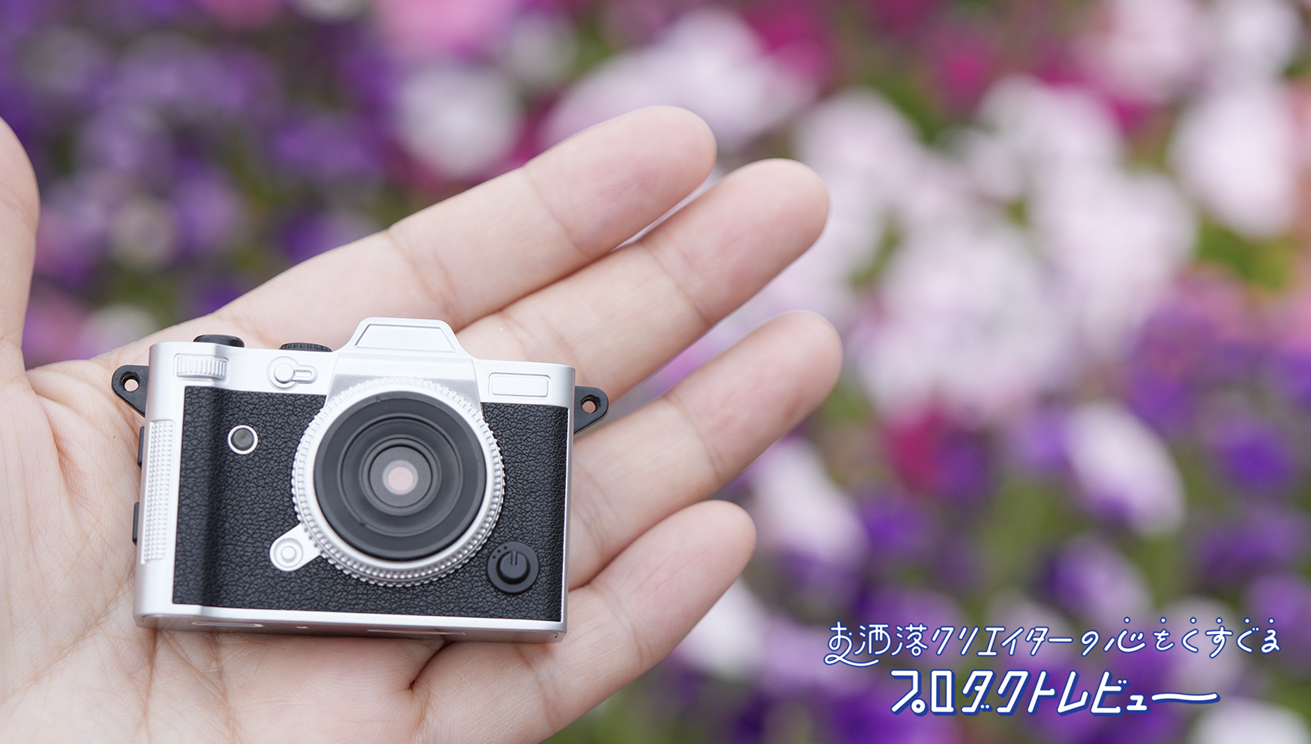 haruちゃん コンパクト スマホカメラとは一味違ったレトロな質感の写真を楽しもう！おしゃれで