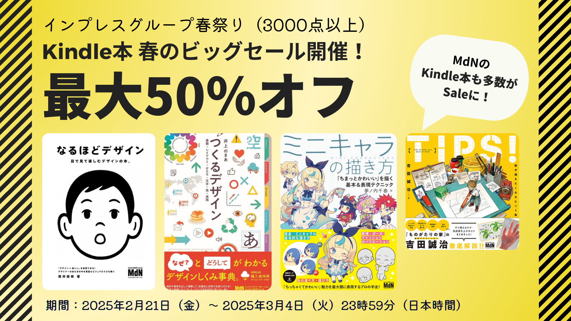 2025年2月度】Amazon 新生活応援セール「Kindle本 春のビッグセール