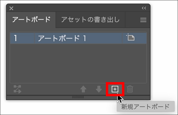 アートボード セール 追加する