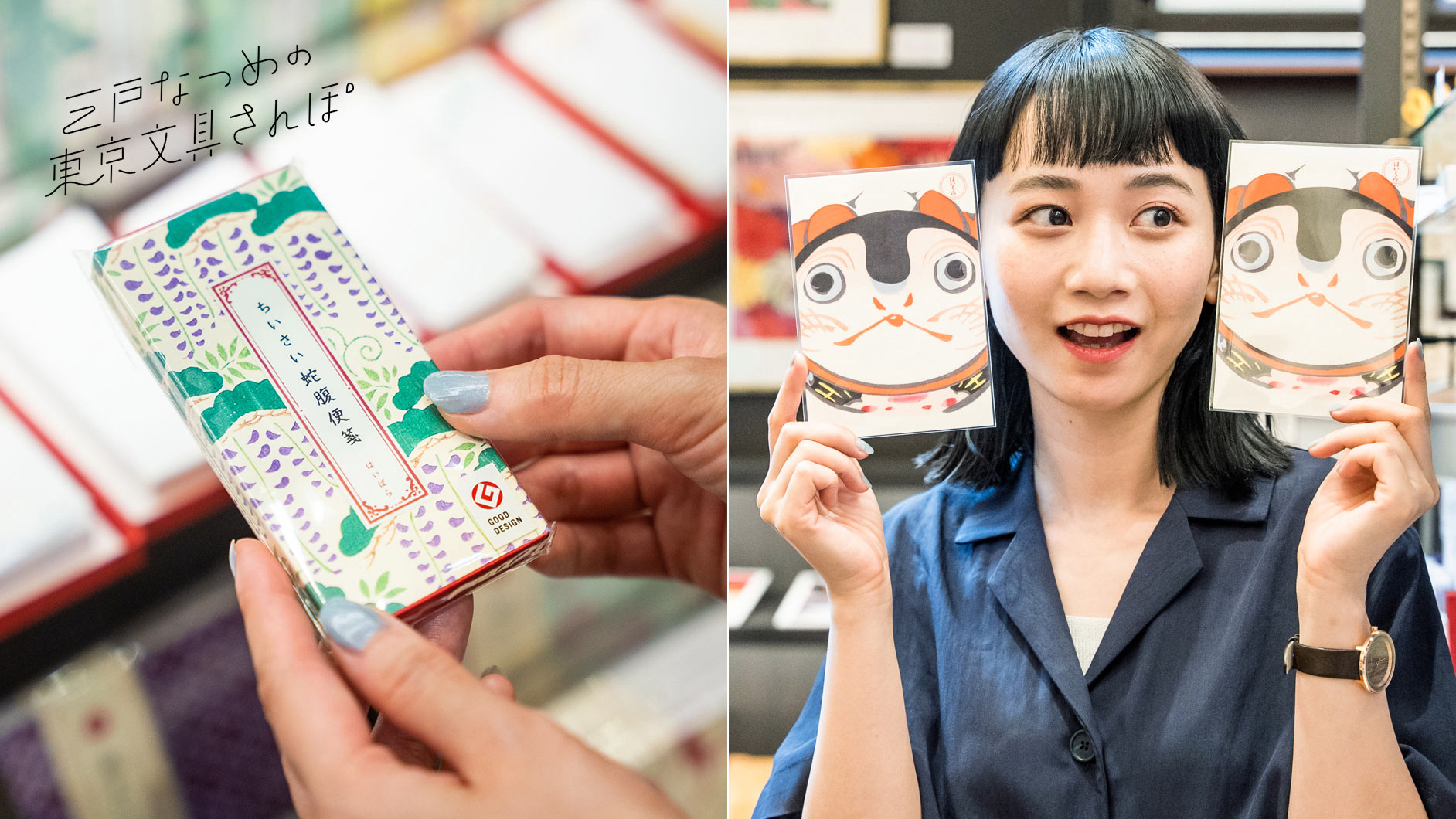 三戸なつめの東京文具さんぽ！日本橋で200年以上続く和紙舗「榛原