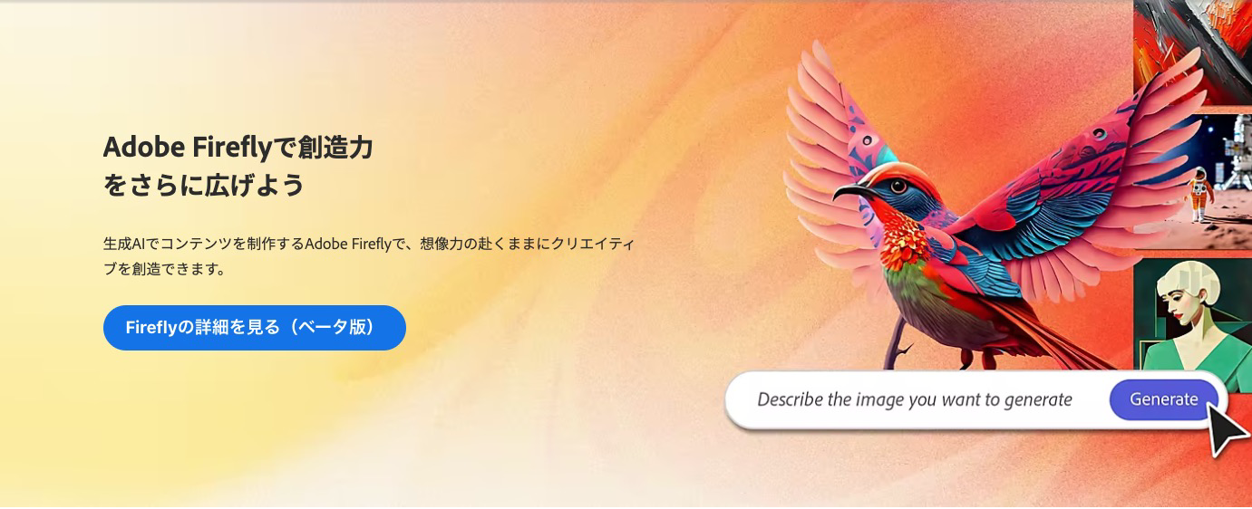 Adobe Fireflyが日本語プロンプトに対応、画像のAI生成をより簡単で