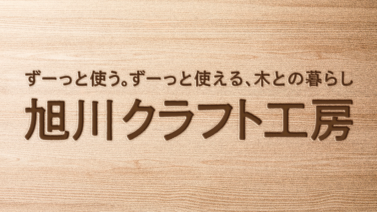 滲みのあるフォントでレーザー加工を再現！ 伝統ある「秀英にじみ角