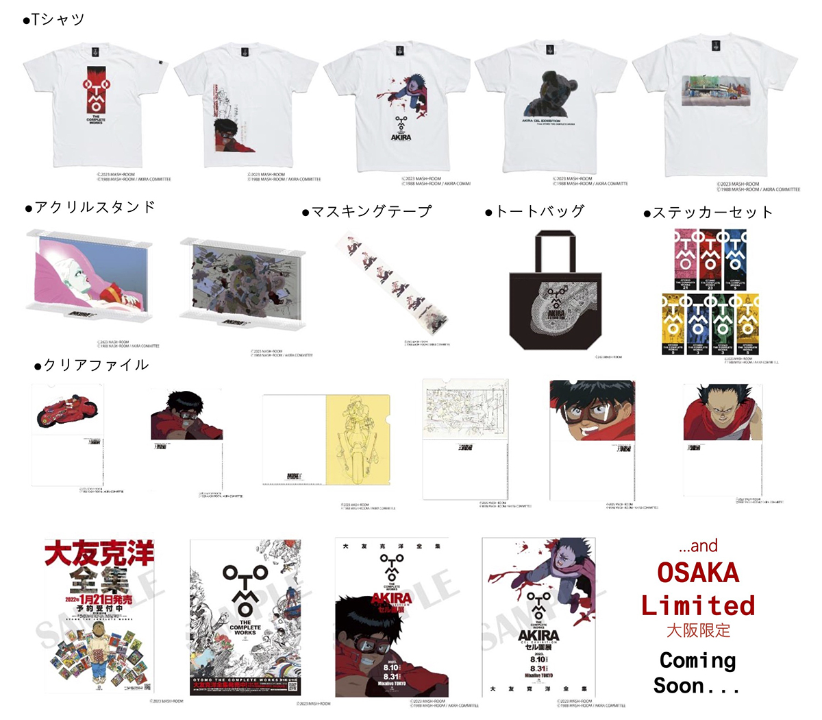 セル画 AKIRA 大友克洋氏が自ら企画・構成した名作アニメ映画「AKIRA」のセル画展が