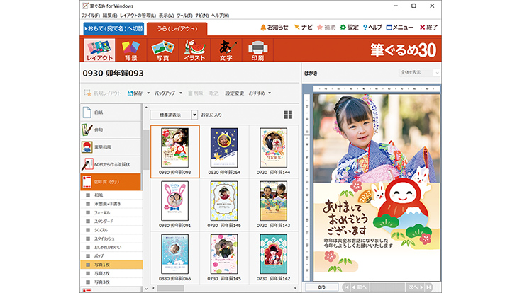 ジャングル、富士ソフト開発の年賀状ソフトの最新版「筆ぐるめ 30」を発売|テクノロジー|ニュース｜デザインってオモシロイ -MdN Design  Interactive-