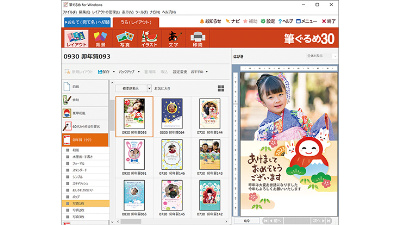ジャングル 富士ソフト開発の年賀状ソフトの最新版 筆ぐるめ 30 を発売 テクノロジー ニュース デザインってオモシロイ Mdn Design Interactive