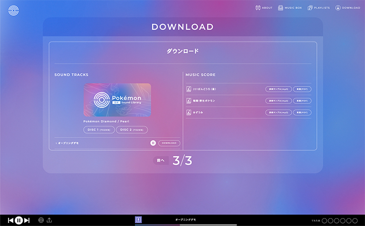 ポケモン ダイヤモンド パール のbgmや効果音を無料でダウロードして使えるサイトがオープン ニュース ニュース デザインってオモシロイ Mdn Design Interactive