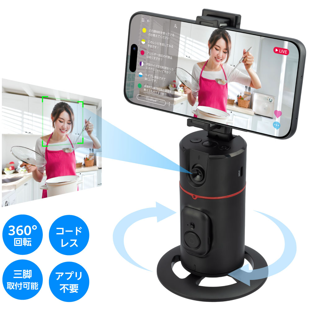 撮影時のフレームアウトを防ぐ「自動追跡スマホスタンド」が発売。顔