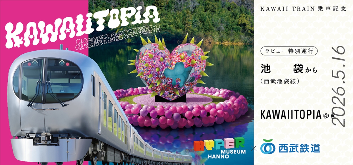 ハイパーミュージアム飯能の開館1周年を記念して増田セバスチャン氏の大規模な展覧会が開催