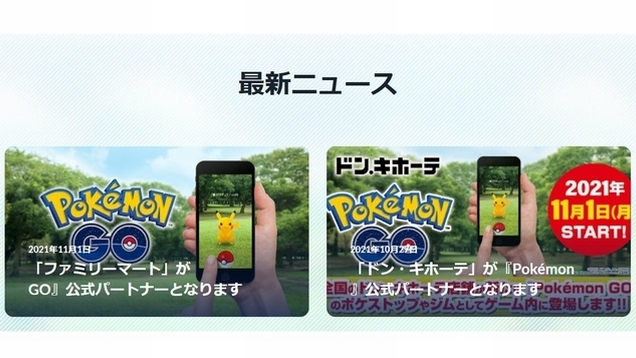 ポケモンgo ファミリーマートとドン キホーテが ポケストップ ジム に ニュース ニュース デザインってオモシロイ Mdn Design Interactive
