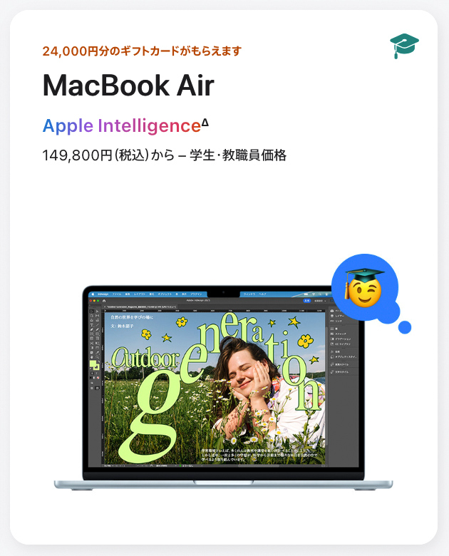 Apple、対象製品の購入でギフトカードをもらえる学生・教職員向け