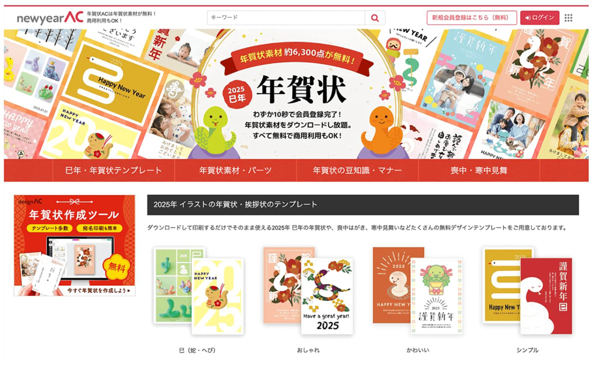 ACワークスが「年賀状AC」で約6,000点のイラスト素材やテンプレートを公開 ｜デザインを深掘り MdN
