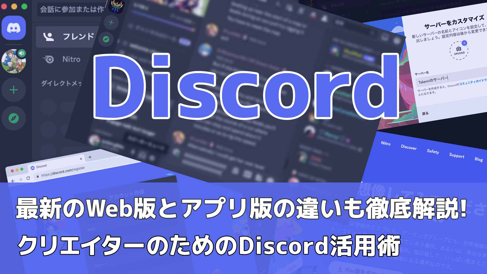 最新のWeb版とアプリ版の違いも徹底解説！ クリエイターのためのDiscord活用術 ｜デザインを深掘り MdN