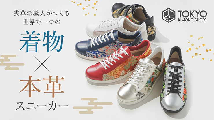 POTATO、着物生地を使った本革スニーカー「TOKYO KIMONO SHOES」を発売