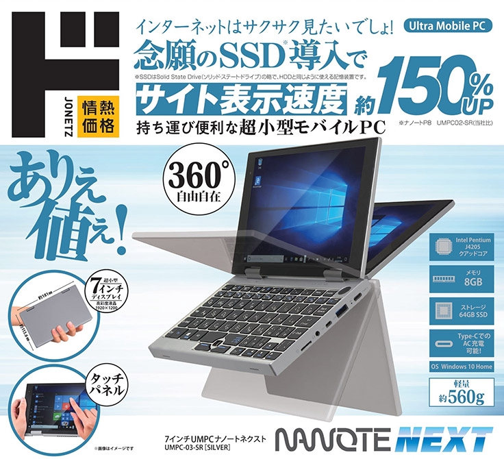 新品未使用 NANOTE NEXT UMPC-03-SR ナノート next-