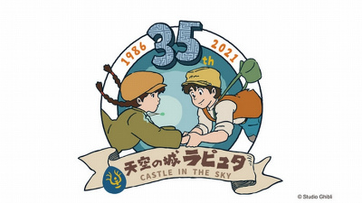 天空の城ラピュタ」公開35周年、新商品や記念ロゴを発表