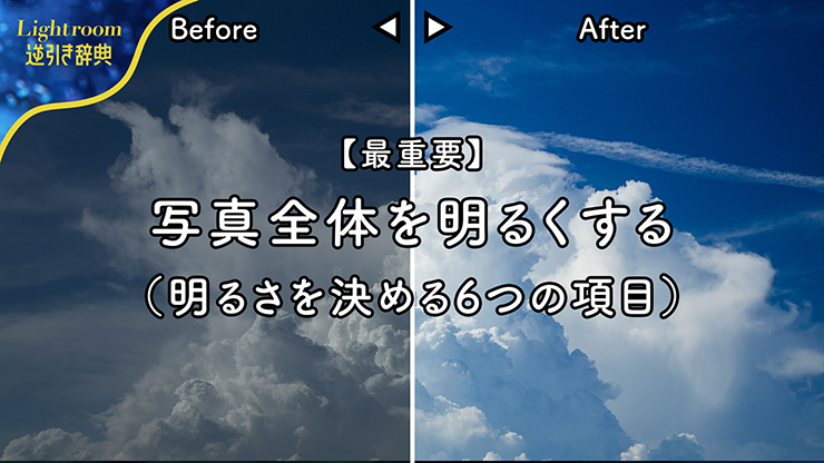 暗い雲の写真をLightroomで明るく補正した写真