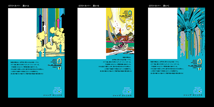 『ジョジョの奇妙な冒険 第9部 The JOJOLands』（ザ・ジョジョランズ）のコミックスの第1巻カバーの裏表紙