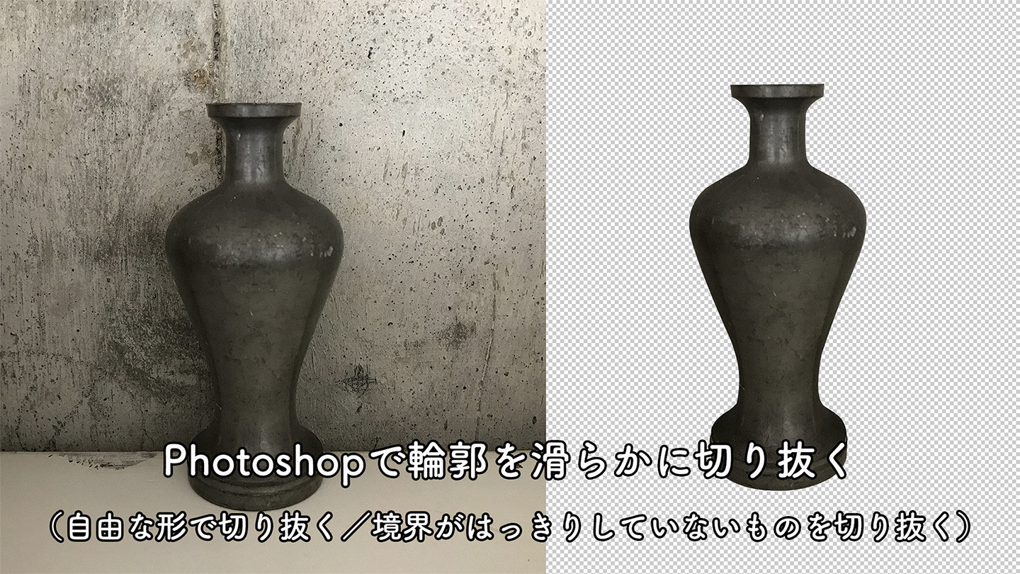 Photoshopで輪郭を滑らかに切り抜く 自由な形に切り抜く 境界がはっきりしないものを切り抜く 切り抜き Photoshop逆引き辞典 デザインってオモシロイ Mdn Design Interactive