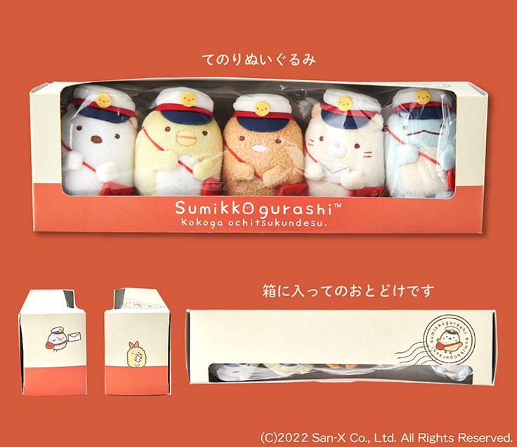 ぬいぐるみ　[付属品欠品/単品] てのりぬいぐるみ(5種)セット 「すみっコぐらし10周年記念 フレーム切手セット」 同梱品 郵便局のネットショップ、「すみっコぐらし10周年記念 フレーム