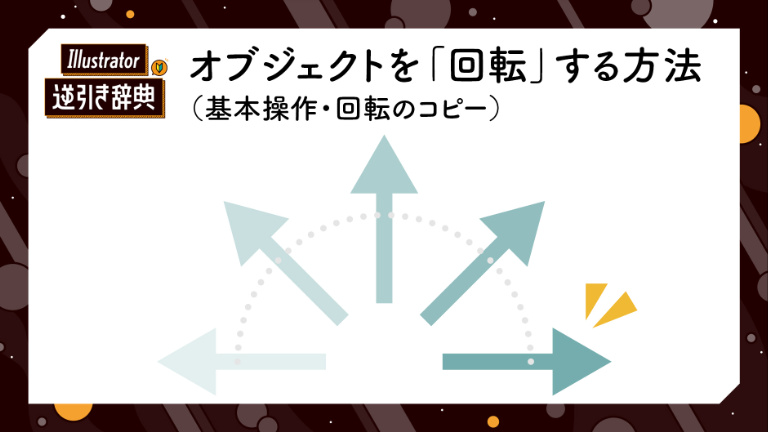 Illustrator イラレ オブジェクトを反転する方法 水平 垂直の反転 左右対称のイラスト制作の方法 変形 Illustrator逆引き辞典 デザインってオモシロイ Mdn Design Interactive
