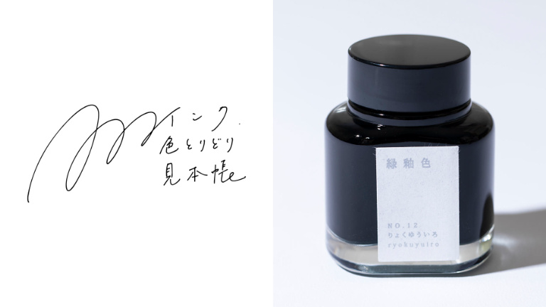 万年筆のインク図鑑＆見本帳【緑色のインク】文具館タキザワ「雪彩