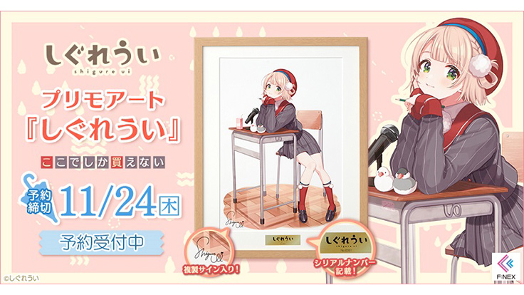 ハイパーつよつよイラストレーター/Vtuber しぐれういフィギュア