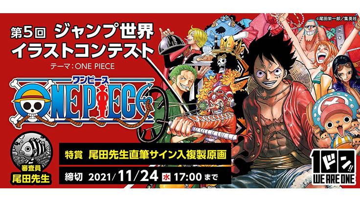 One Piece のファンアートコンテストが開催中 アート イベント ニュース デザインってオモシロイ Mdn Design Interactive