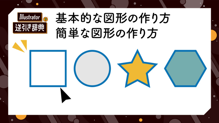 Illustrator イラレ キラキラ模様の作り方 図形 Illustrator逆引き辞典 デザインってオモシロイ Mdn Design Interactive