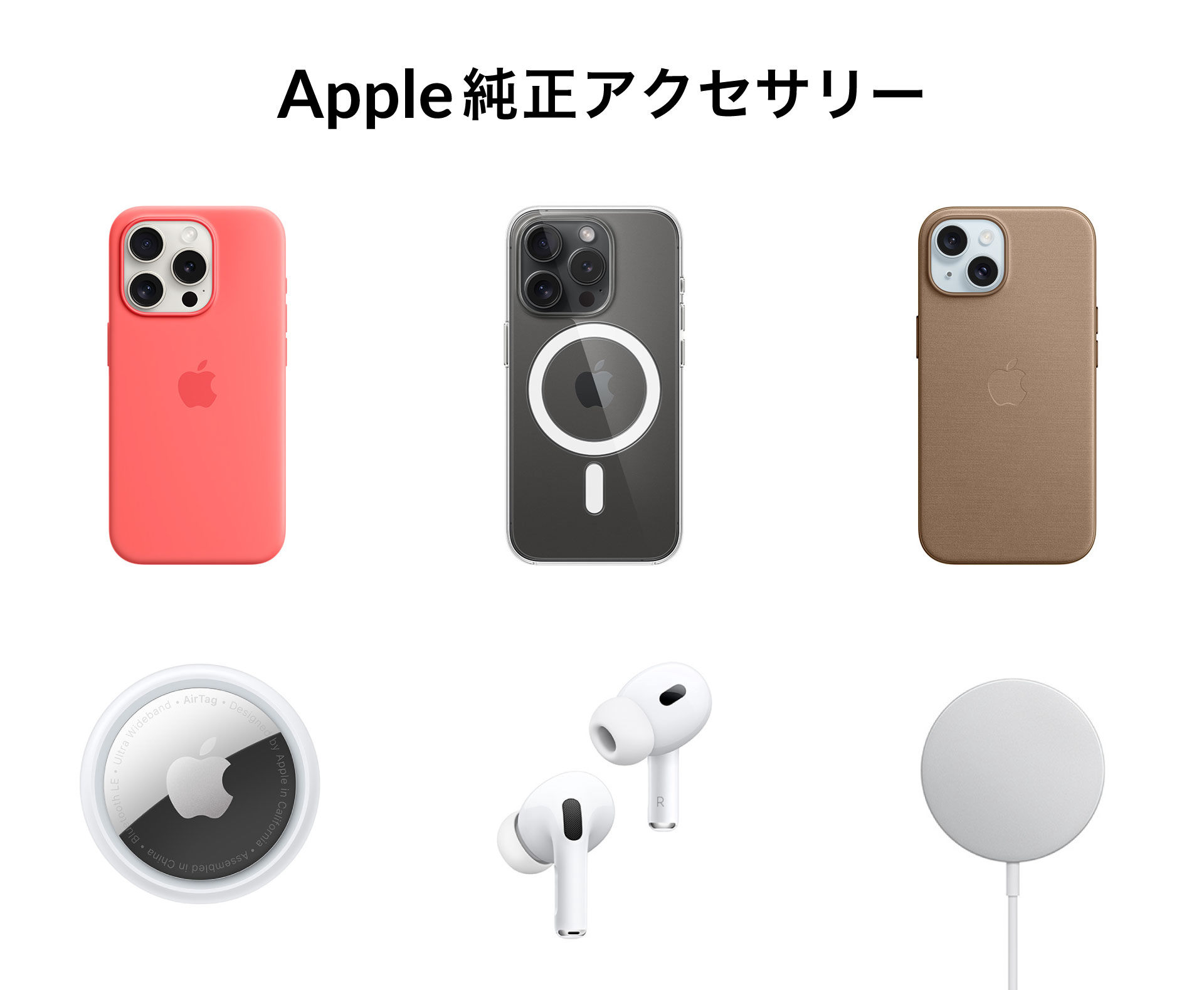UNiCASEがApple純正アクセサリーを販売開始！最新のiPhone関連商品を