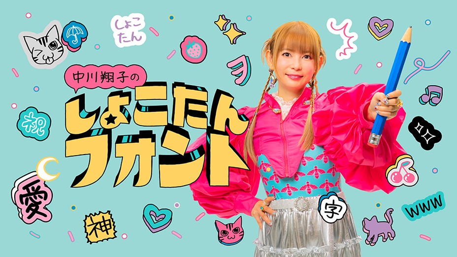 中川翔子　イラスト　サイン入り　ポストカード　しょこたん 2025年最新】中川翔子 サインの人気アイテム - メルカリ