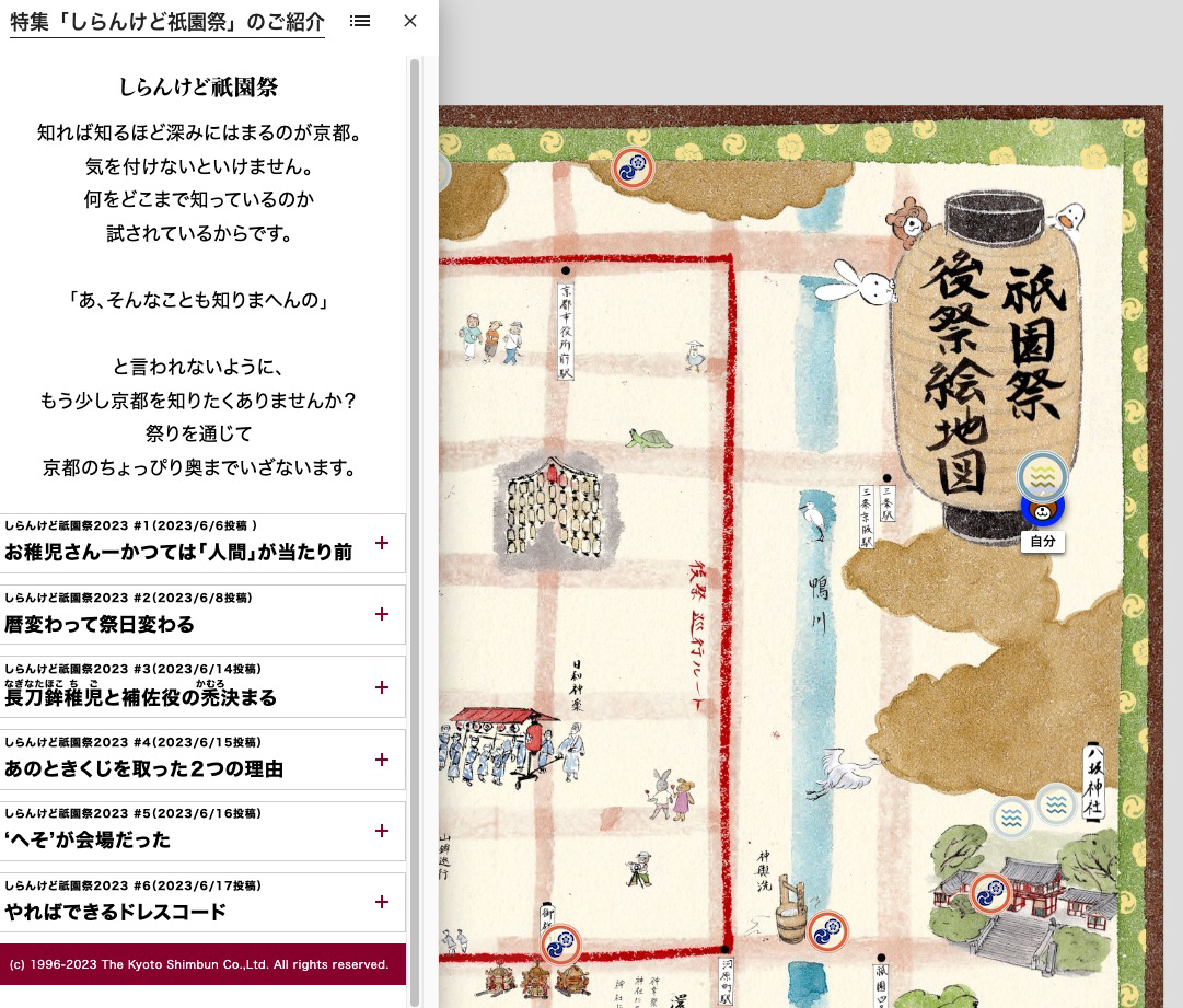 祇園祭デジタル絵地図2023」で祇園祭をデジタルで体験！京都新聞