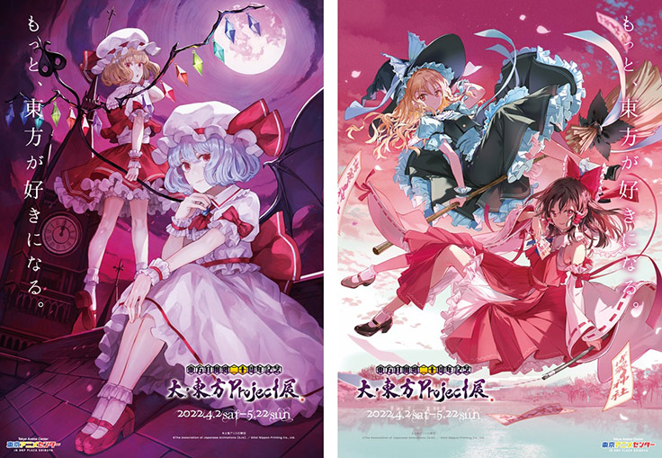 東方紅魔郷”の発売から20周年を記念して「大・東方Project展」が開催 ｜デザインを深掘り MdN