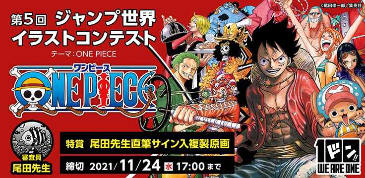 One Piece のファンアートコンテストが開催中 アート イベント ニュース デザインってオモシロイ Mdn Design Interactive