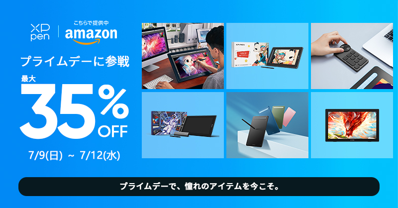 液タブ・ペンタブの「XPPen」がAmazonプライムデーで最大35％オフの