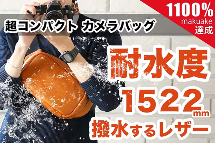 カワニシカバン ラフ lauff レザー カメラバッグ コンパクトレザーボディバッグ｜撥水レザー ×コンパクト×高機能カメラ