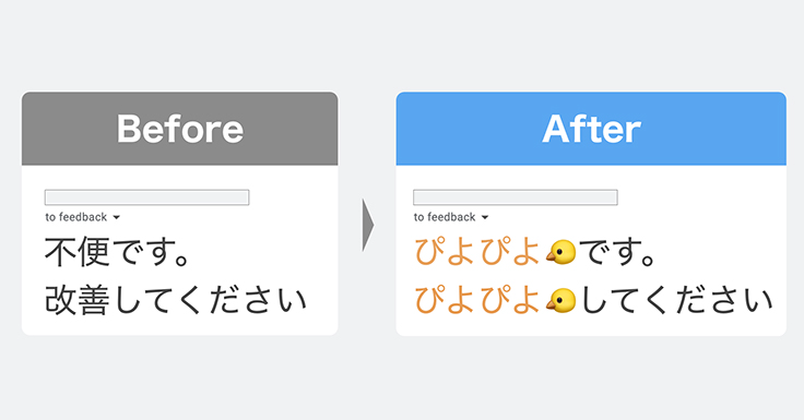 bondavi、苦手な言葉を“ぴよぴよ”に置き換えて伏せ字にする