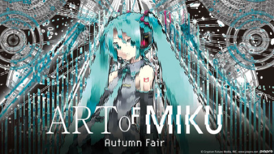 初音ミクがテーマの現代アート展「ART OF MIKU -Autumn Fair