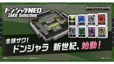 ガンダムドンジャラ d4f95841-98f9-49db-8d05-