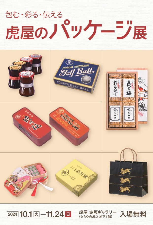 京の伝統と文様 和菓子 美乃美 虎屋 絶版 約150点の虎屋のデザインが一挙に紹介される「包む・彩る
