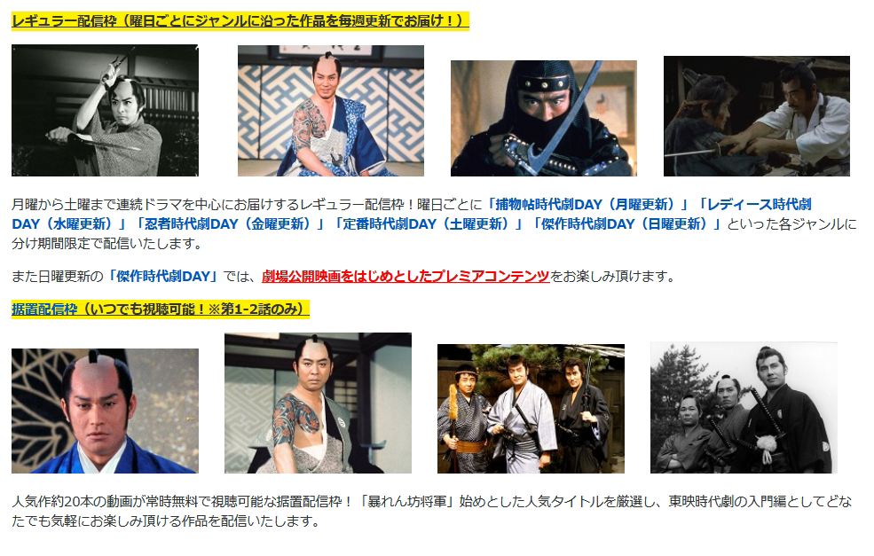 東映 時代劇作品を無料配信する公式youtubeチャンネル 東映時代劇youtube 開設 ニュース ニュース デザインってオモシロイ Mdn Design Interactive